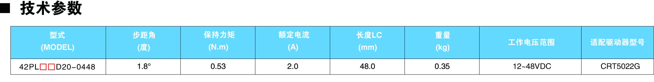 42PLXX D20-0448减速电机参数图.jpg